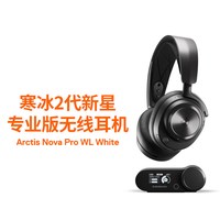 赛睿 寒冰Arctis Nova Pro 无线耳机电竞头戴