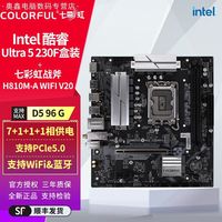 百亿补贴：七彩虹 酷睿Ultra 5 230F盒搭七彩虹 战斧 H810M A WIFI V20 板U套装