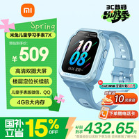 小米 米兔儿童手表7X 蓝色