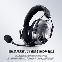 雷蛇 旋风黑鲨V3专业版NiKo电脑电竞游戏无线耳机CS2