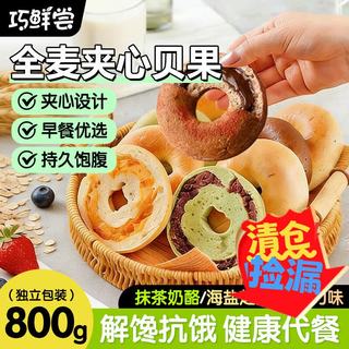 巧鲜尝 全麦贝果面包 无添加蔗糖 800g