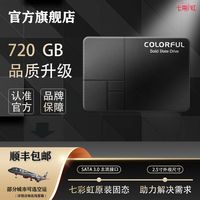 百亿补贴：七彩虹 720G SSD固态硬盘Sata 3.0高速台式笔记本全新正品游戏办公
