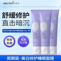  水优季 美白 睡眠面膜