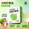 西知堂 冷榨柠檬液250g浓缩柠檬汁维C益生元0添蔗糖0脂复合果汁饮料冲饮