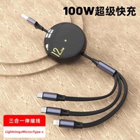 MKO 可伸缩三合一100W超级快充数据线 苹果华为OPPO安卓通用 车载多功能