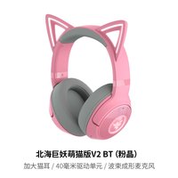 雷蛇 北海巨妖萌猫版V2粉晶白色BT头戴无线耳机285