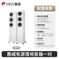 HiVi 有源HiFi音箱三分频落地式木质家庭影院2.0无线蓝牙发烧音响
