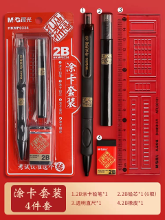  M&G/晨光 可带入考场 考试文具套装