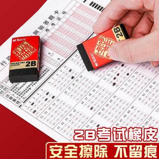  M&G/晨光 可带入考场 考试文具套装