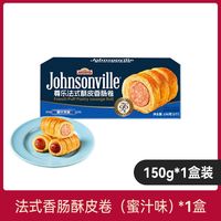 Johnsonville/尊乐 法式酥皮香肠卷 150g