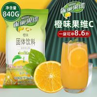雀巢 溶果汁粉橙汁粉840g果维C果餐饮夏季饮料机可用商用袋装 果维C整箱840*12