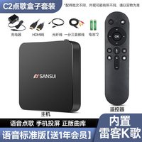 山水 C2网络点歌机高清播放器智能语音点歌盒子家庭ktv卡拉ok机