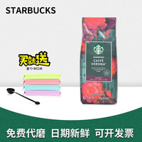 星巴克 佛罗娜咖啡豆 250g 咖啡豆