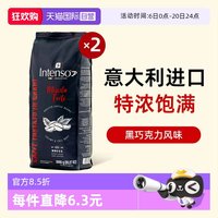 Intenso 意大利原装进口咖啡豆意式浓缩拼配口感特浓1kg*2