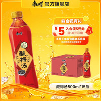 康师傅 冰红茶柠檬味茉莉蜜茶清茶绿茶酸梅汤 500ml*15瓶