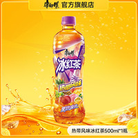 康师傅 冰红茶500ml茶饮料多口味饮品茉莉蜜茶清茶散装批发 热带风味冰红茶500ml*1瓶