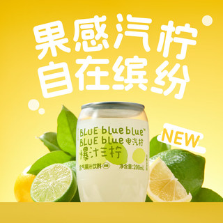 Lemon Republic/柠檬共和国 爆汁三柠低糖低卡气泡饮料 200ml*24罐