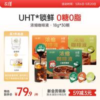 永璞 浓缩咖啡液胶囊 18g*30颗 无糖10颗+烤椰10颗+焦糖10颗