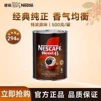雀巢 Blend43速溶咖啡罐装 500g