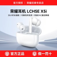 荣耀 LCHSE X5i蓝牙耳机无线入耳机