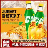 百亿补贴：可口可乐 雪碧+茶经典柠檬茶风味汽水500ml*12瓶网红饮料