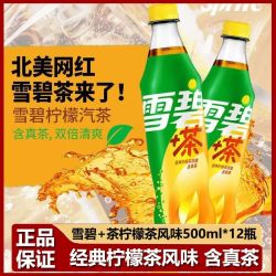 可口可乐 雪碧+茶经典柠檬茶风味汽水500ml*12瓶网红饮料