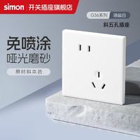 西蒙电气 西蒙（SIMON） 开关插座面板斜五孔单双控多控空调插86型墙壁暗装G36系列海盐白 斜五孔 插座