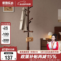 家逸 实木衣架落地卧室挂衣架竖型衣帽架客厅挂衣服架落地加粗挂包架子