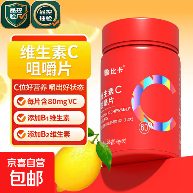 维生素C咀嚼片 60片装 VC营养补充品 60片*1瓶