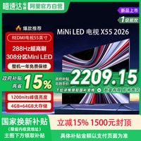 移动端：小米 REDMI X55英寸288Hz超高刷308分区电视机135