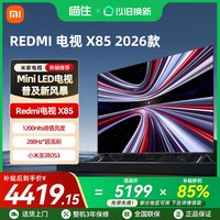 移动端：小米 REDMI 红米 X 2026款 液晶电视