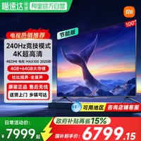 小米 240Hz高刷 电视
