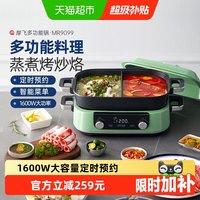 移动端：摩飞 MR9099 预约定时 多功能料理锅