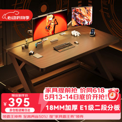 易漫 电竞桌 加厚二段式 游戏办公学习书桌 机械臂 FPS玩家福星