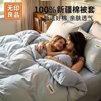  无印良品 纯棉 被套