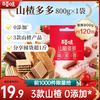 百草味 山楂多多800g*1袋（约120小包）休闲零食独立包装