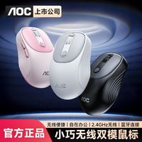 AOC MS300可爱鼠标蓝牙5.0双模2.4g电竞游戏平板办公小巧便携无线