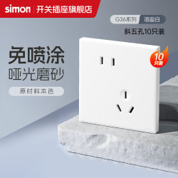 西蒙电气 西蒙（SIMON） 开关插座面板斜五孔单双控多控空调插86型墙壁暗装G36系列海盐白 斜五孔10只装 插座