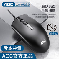 AOC 有线鼠标静音无声USB办公台式电脑笔记本游戏通用磨砂手感家用