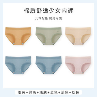 雪中飞 NSAHQ 姜黄+绿色+浅肤+蓝色+蓝色+粉色 6条装女士纯棉中腰无痕内裤