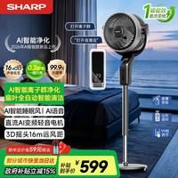 SHARP 空气循环扇电风扇轻音落效AI凉净宝2026智能升级款语音驱蚊电扇 【AI智控款PJ-CD547A