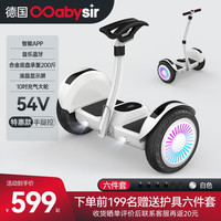 Babysir 德国平衡车儿童智能电动平行车学生两轮自平衡带扶手越野体感车 炫光轮+三控+APP