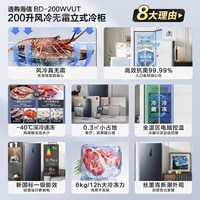 海信 BD-200WVUT 200L 风冷无霜一级能效立式冰柜
