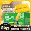十月稻田 水果玉米