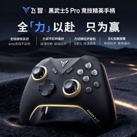 飞智 黑武士5pro游戏手柄无限蓝牙