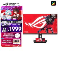 华硕 ROG XG27UCSR 27英寸显示器4K 160Hz双模1K 324Hz HDR400 Type-C旋转升降0.3ms响应G-SYNC
