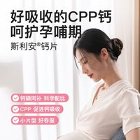 斯利安 钙片