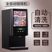 Lingao/羚奥 咖啡奶茶饮料三合一全自动热饮机 台式商用
