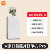 小米 便携 照片打印机+即贴相纸