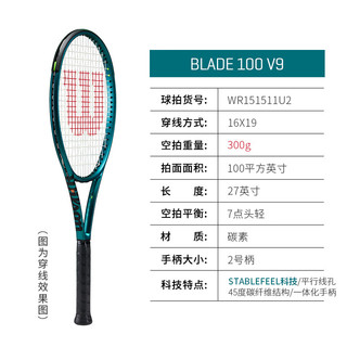 Wilson/威尔胜 BLADE 100 300g 网球拍 WR151511U 2号柄